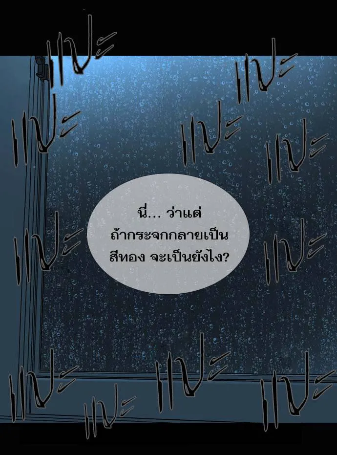 กรีดร้อง - หน้า 139