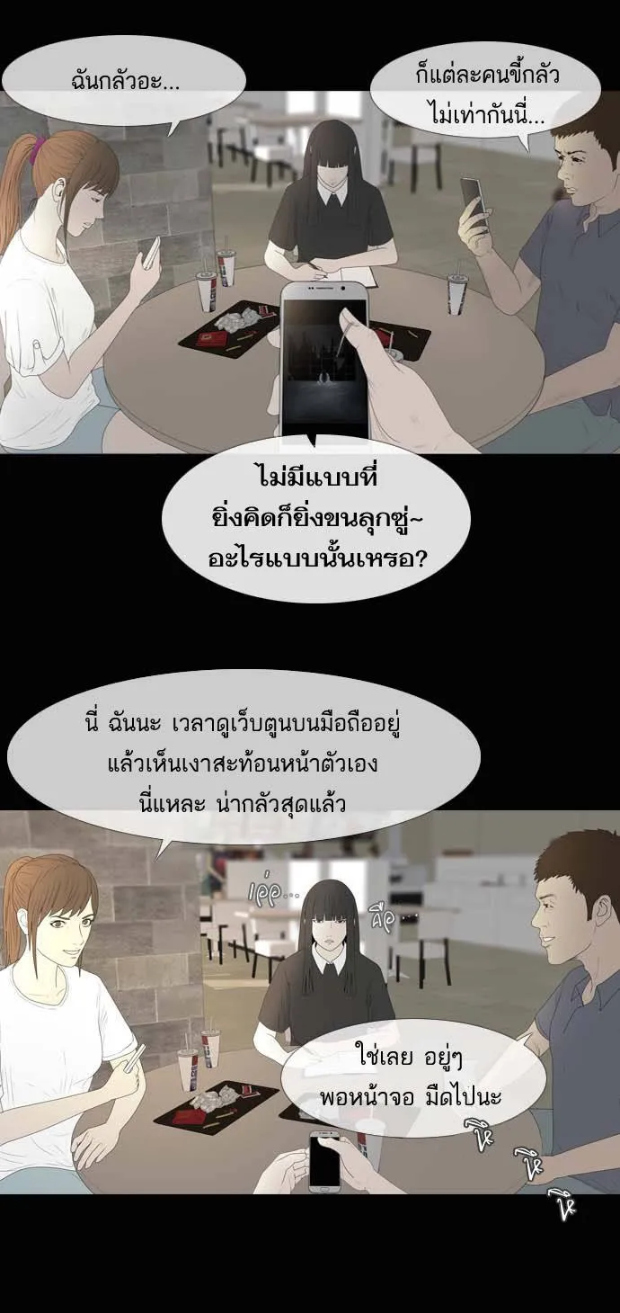 กรีดร้อง - หน้า 20