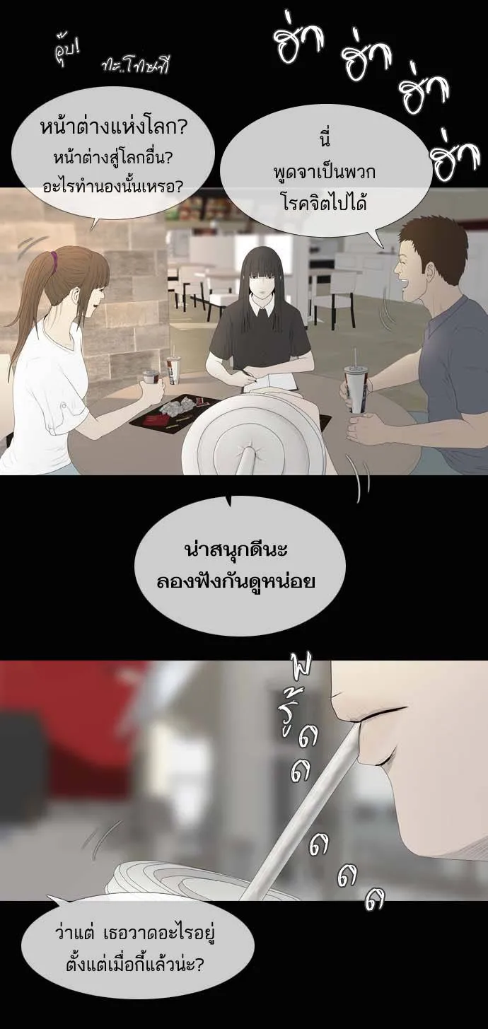 กรีดร้อง - หน้า 38