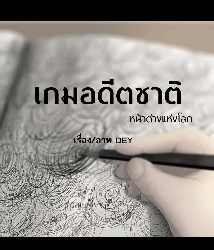 กรีดร้อง - หน้า 40