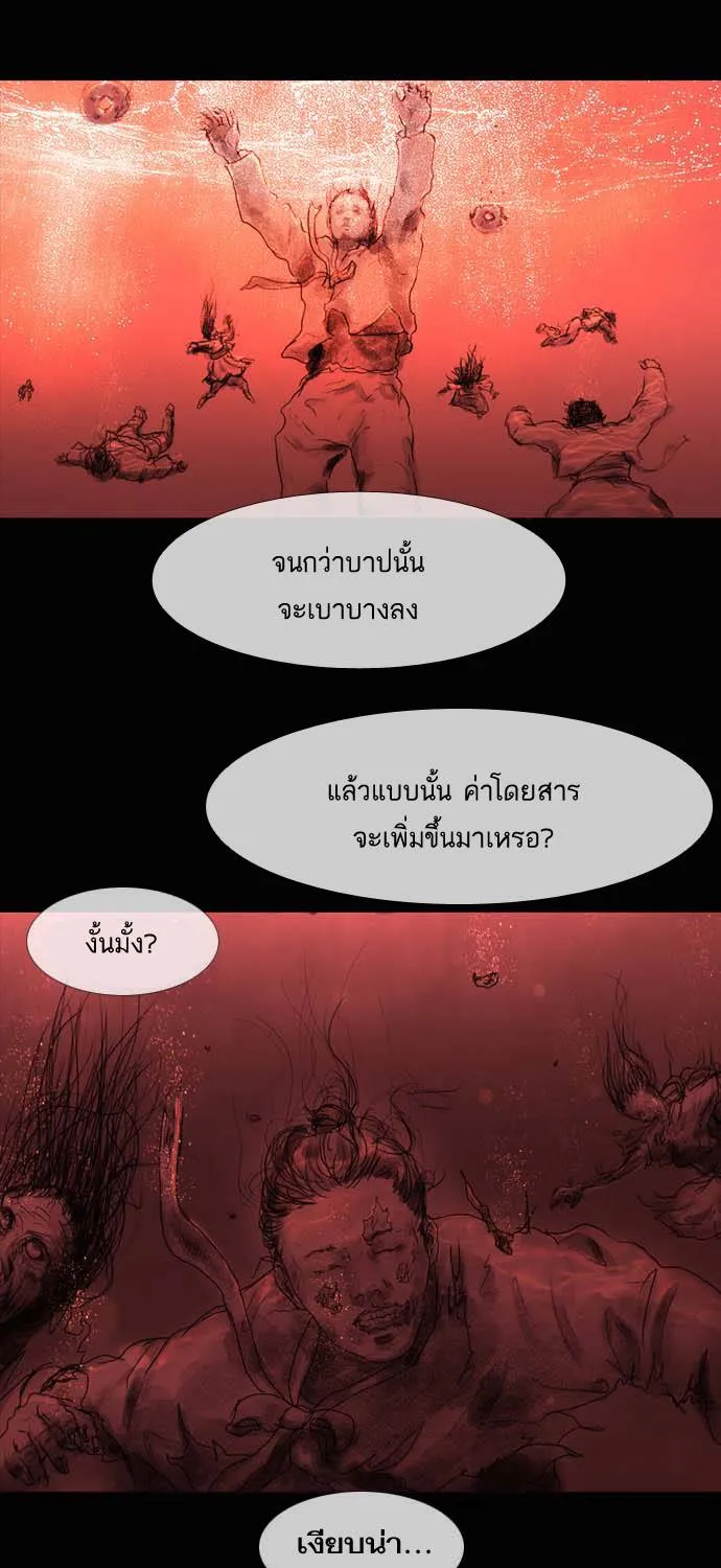 กรีดร้อง - หน้า 53