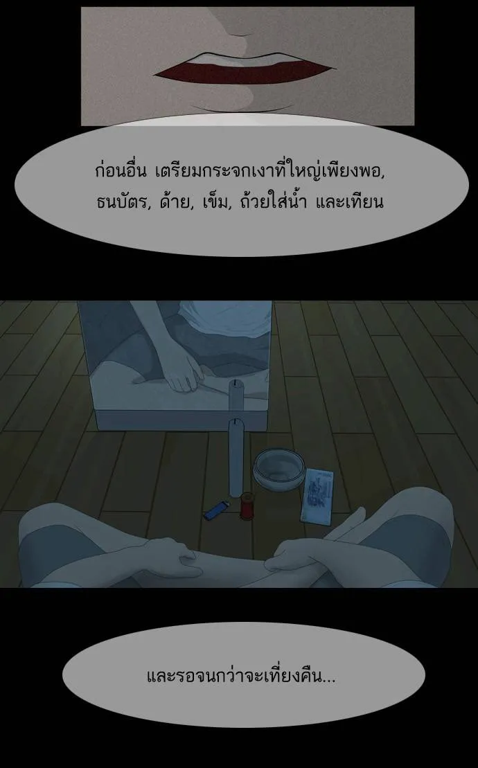 กรีดร้อง - หน้า 66