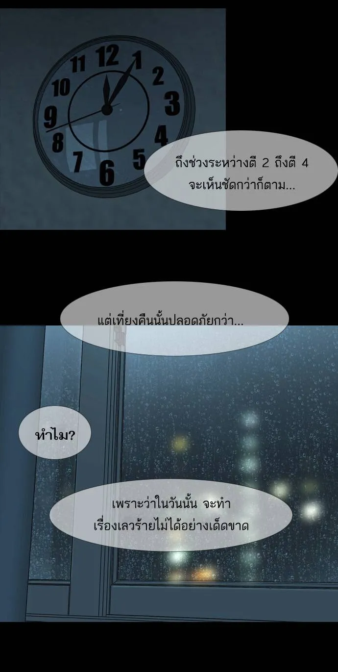 กรีดร้อง - หน้า 67