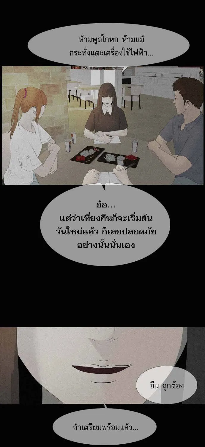 กรีดร้อง - หน้า 68