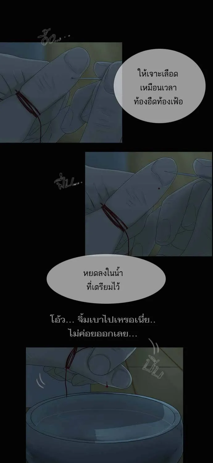 กรีดร้อง - หน้า 70