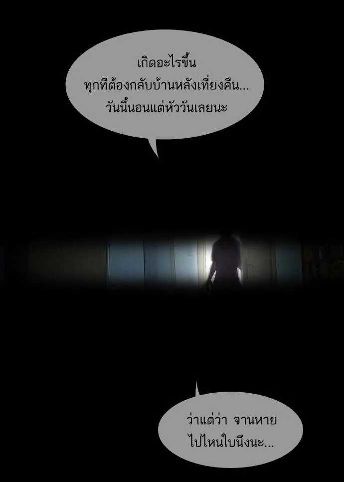 กรีดร้อง - หน้า 8