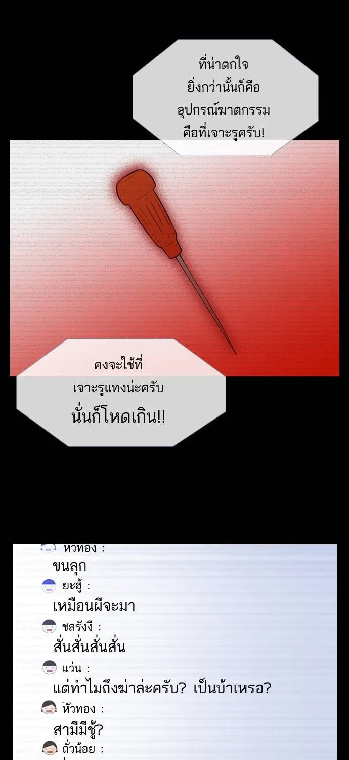 กรีดร้อง - หน้า 13