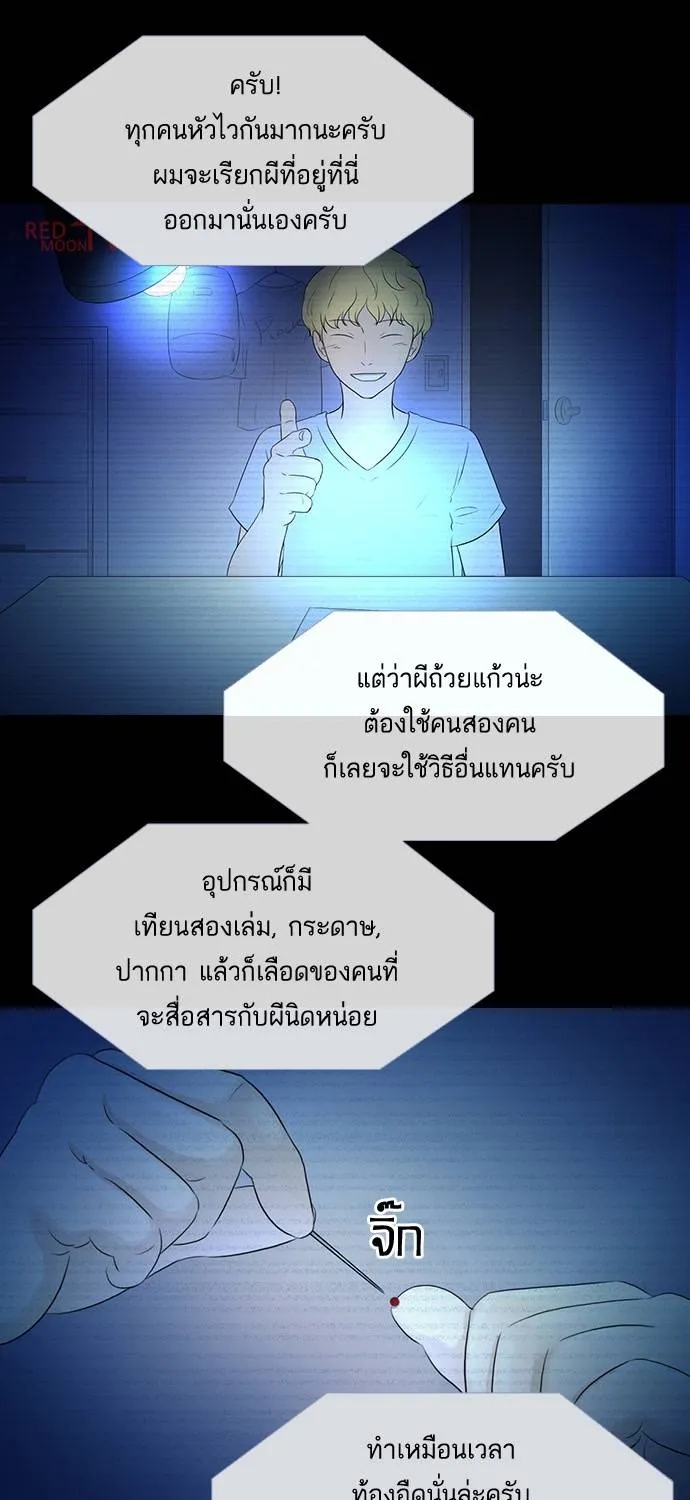 กรีดร้อง - หน้า 18