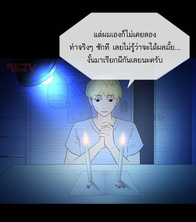 กรีดร้อง - หน้า 22