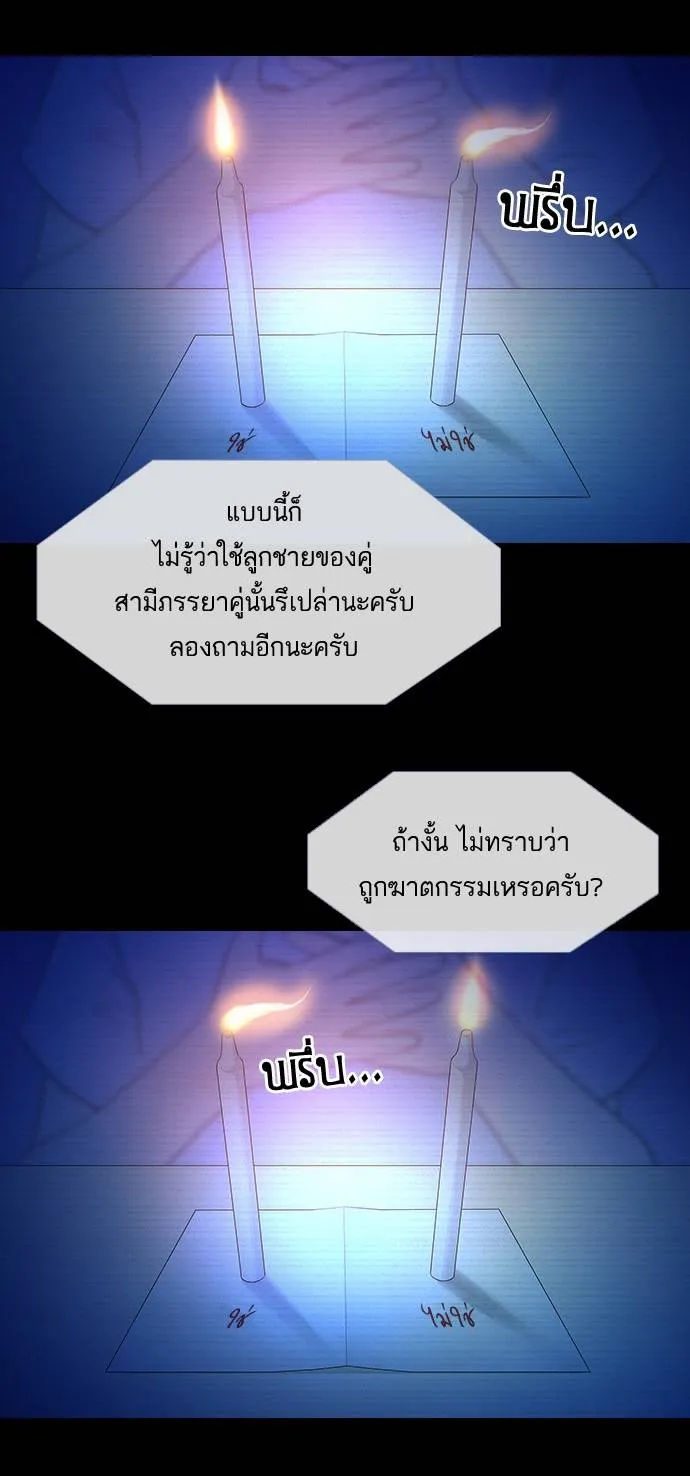 กรีดร้อง - หน้า 31