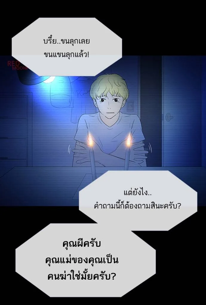 กรีดร้อง - หน้า 32