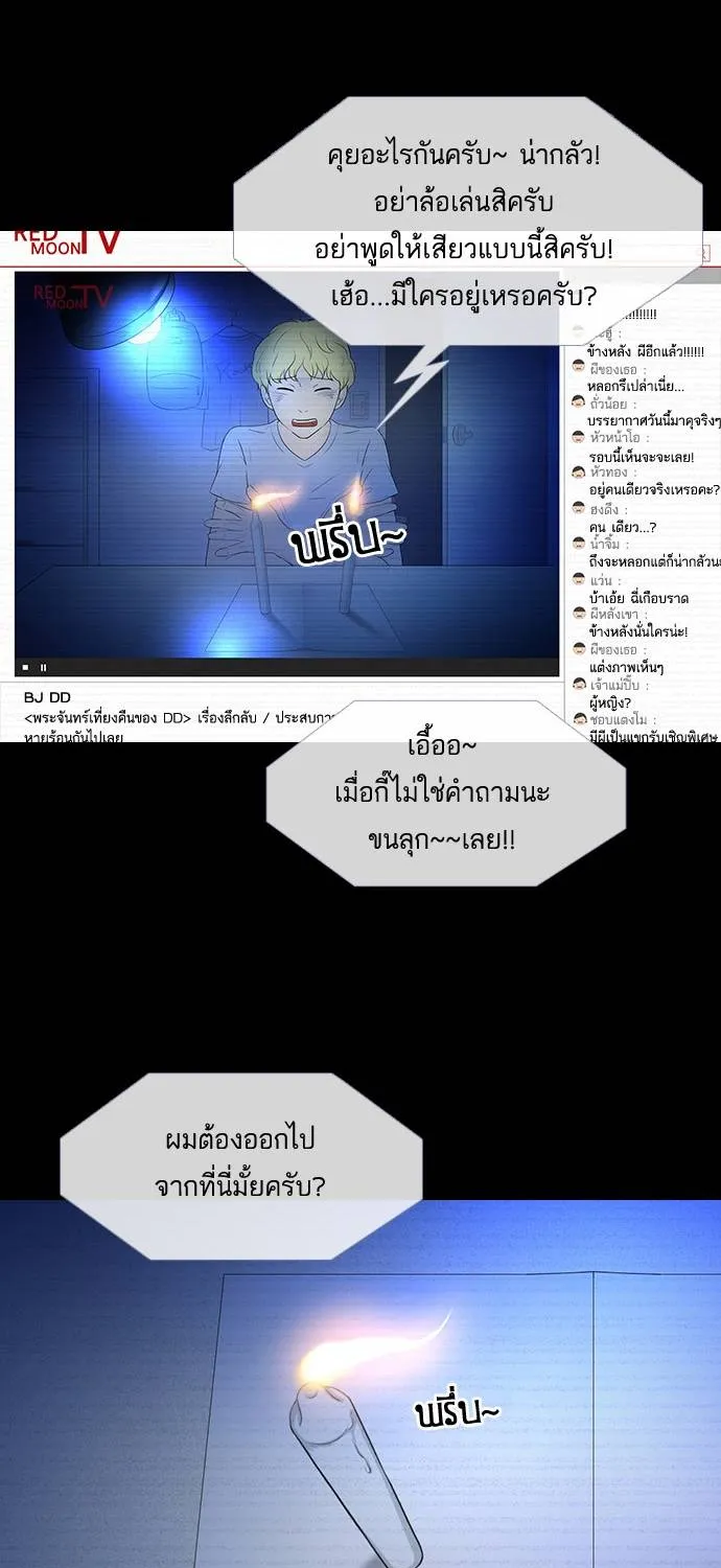 กรีดร้อง - หน้า 42