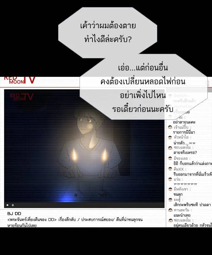 กรีดร้อง - หน้า 46