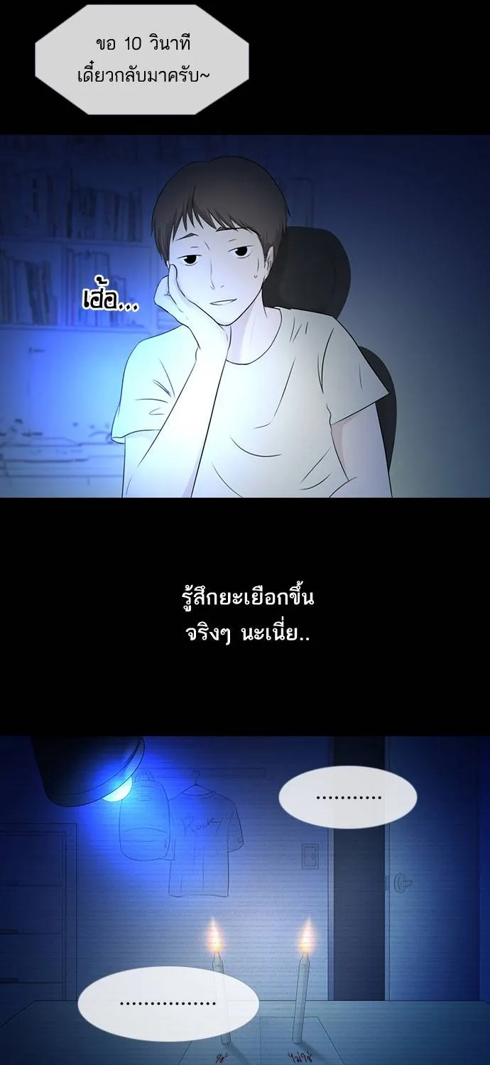 กรีดร้อง - หน้า 47