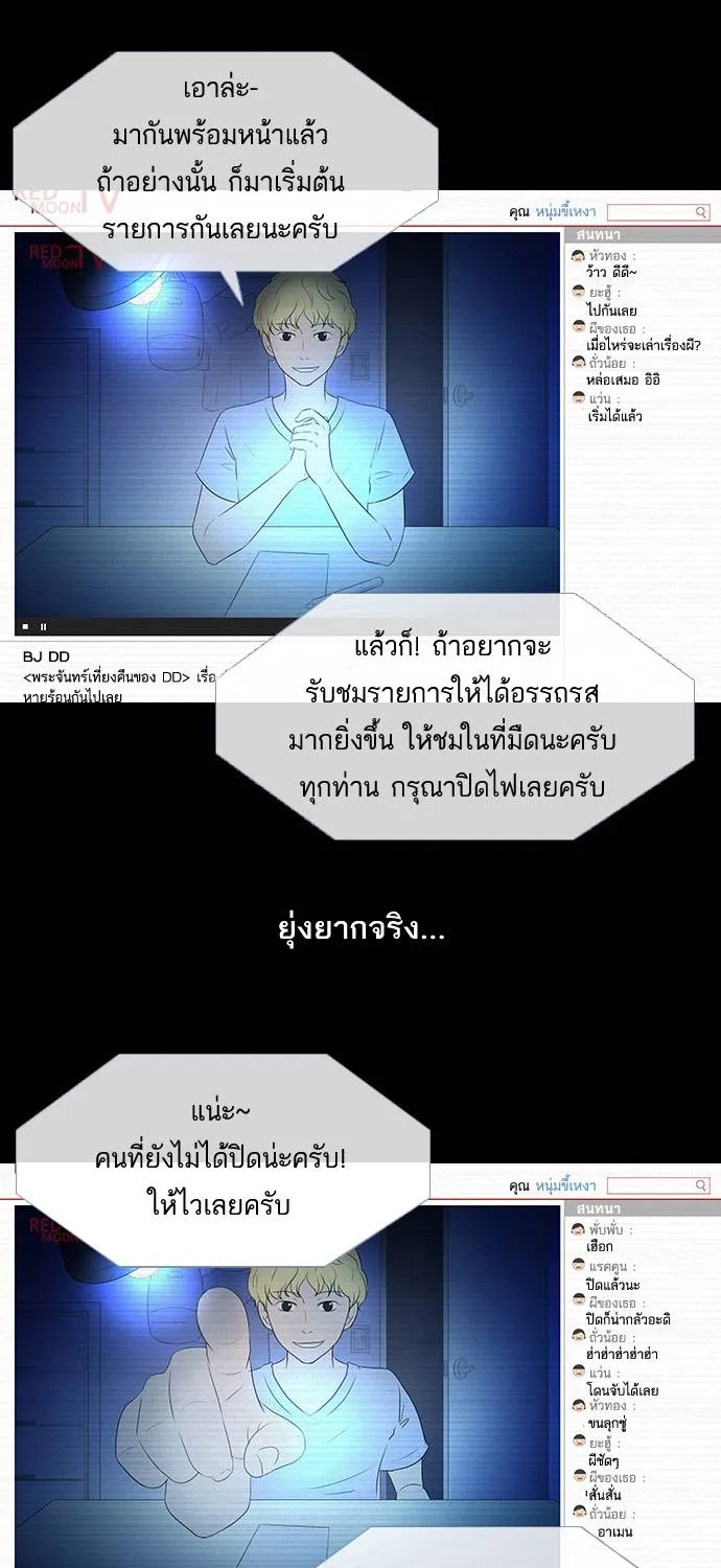 กรีดร้อง - หน้า 5