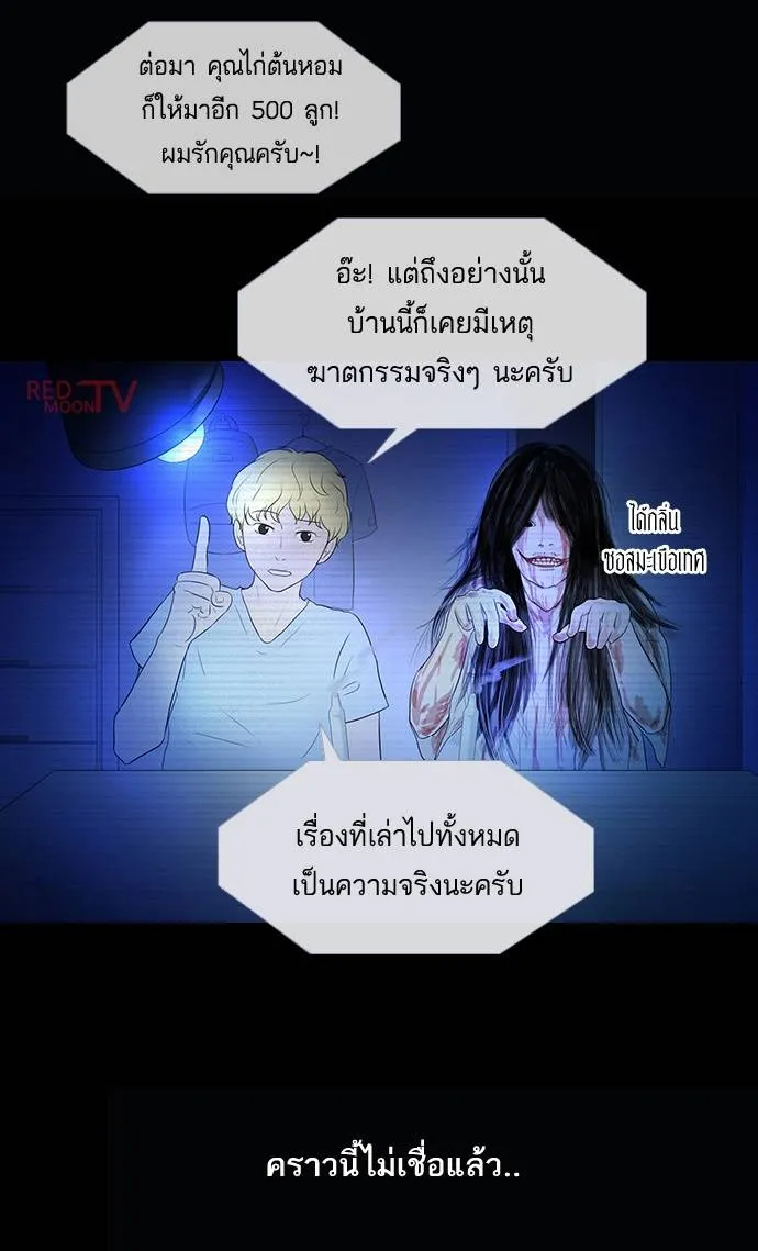 กรีดร้อง - หน้า 55