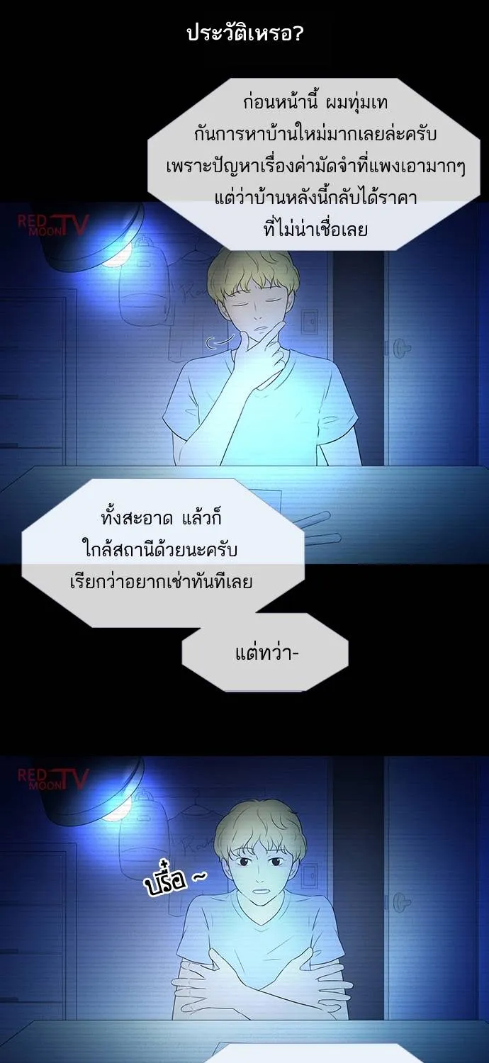 กรีดร้อง - หน้า 9