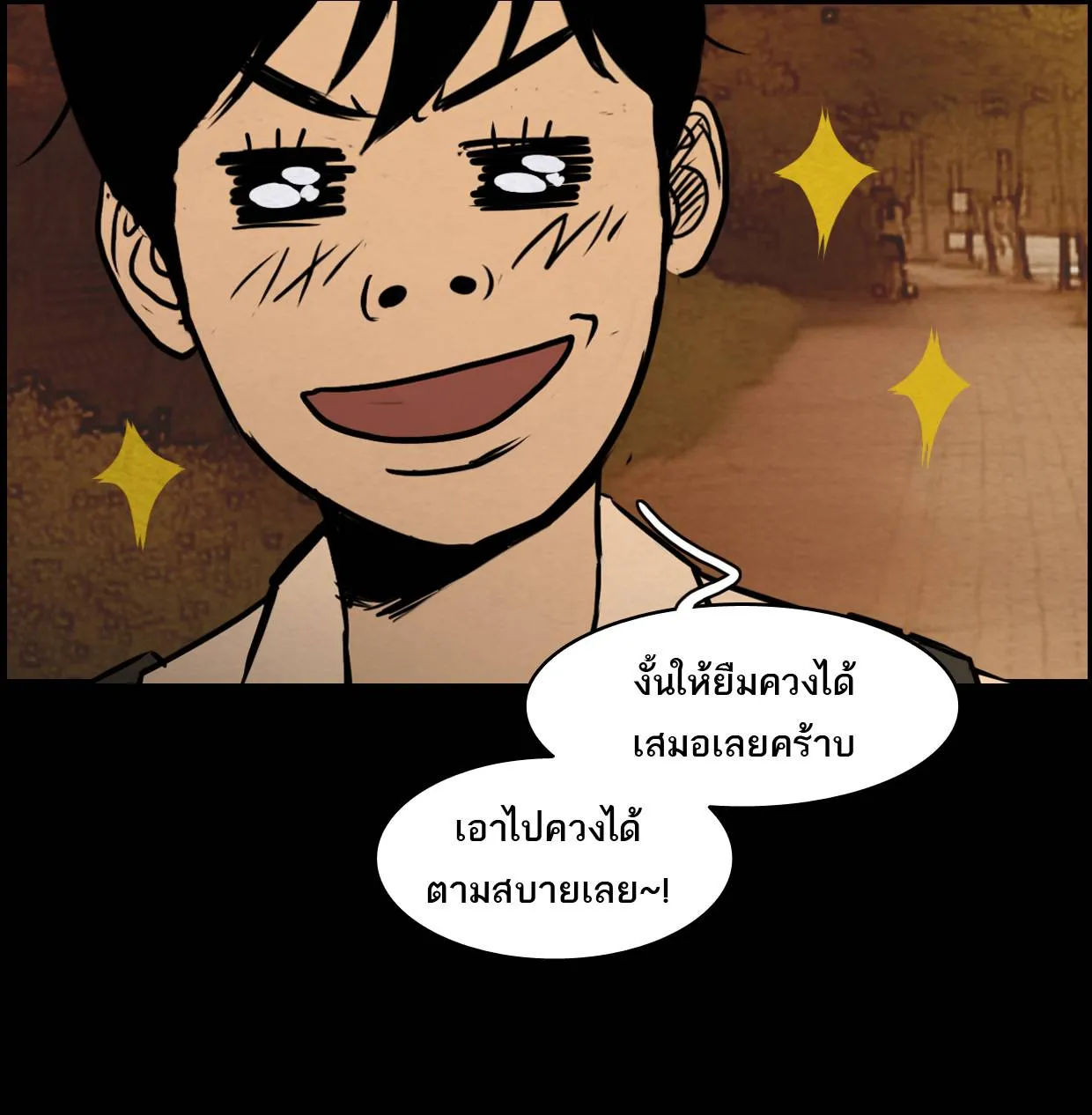 กรีดร้อง - หน้า 100