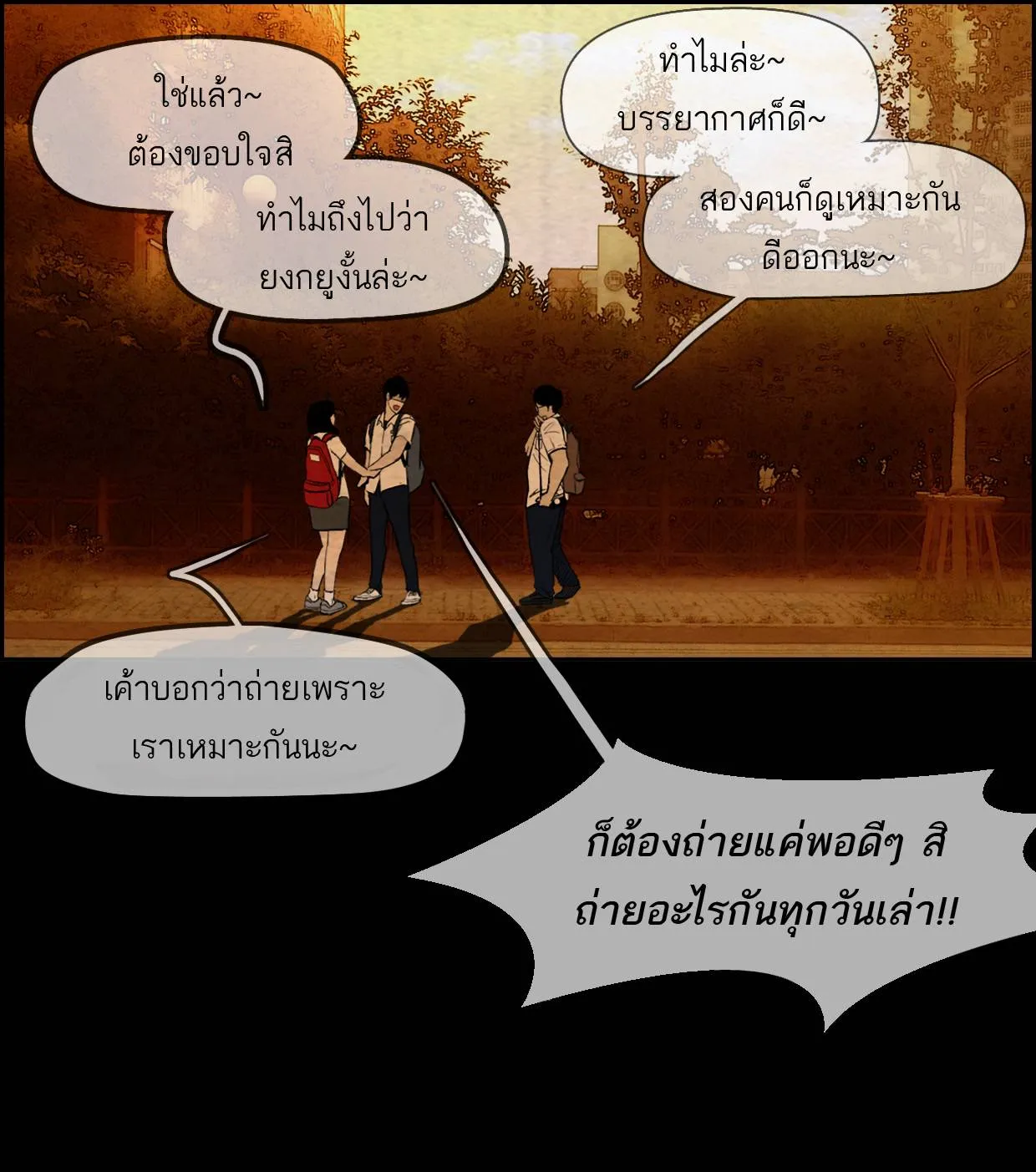 กรีดร้อง - หน้า 113