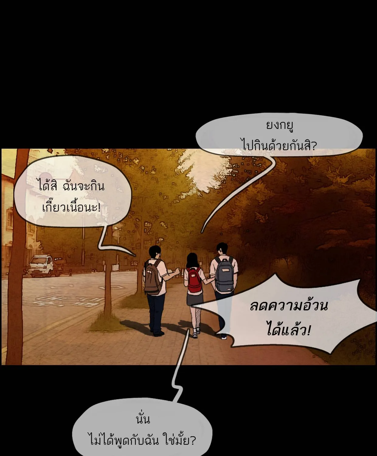 กรีดร้อง - หน้า 116