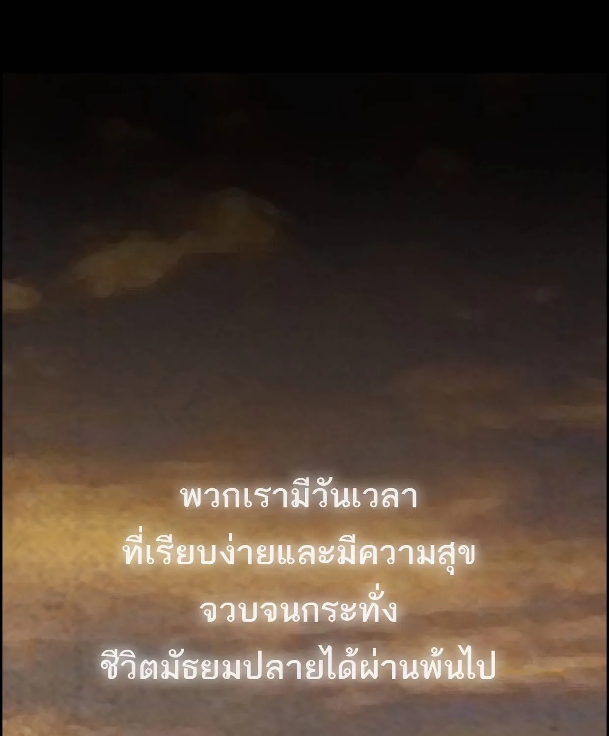 กรีดร้อง - หน้า 119