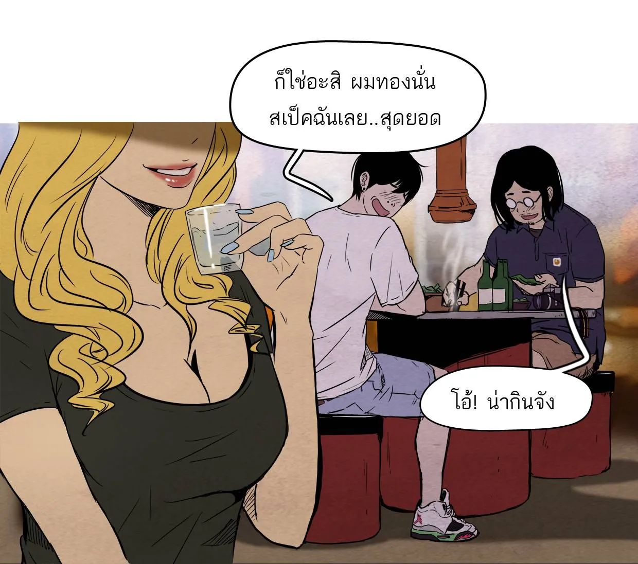 กรีดร้อง - หน้า 21