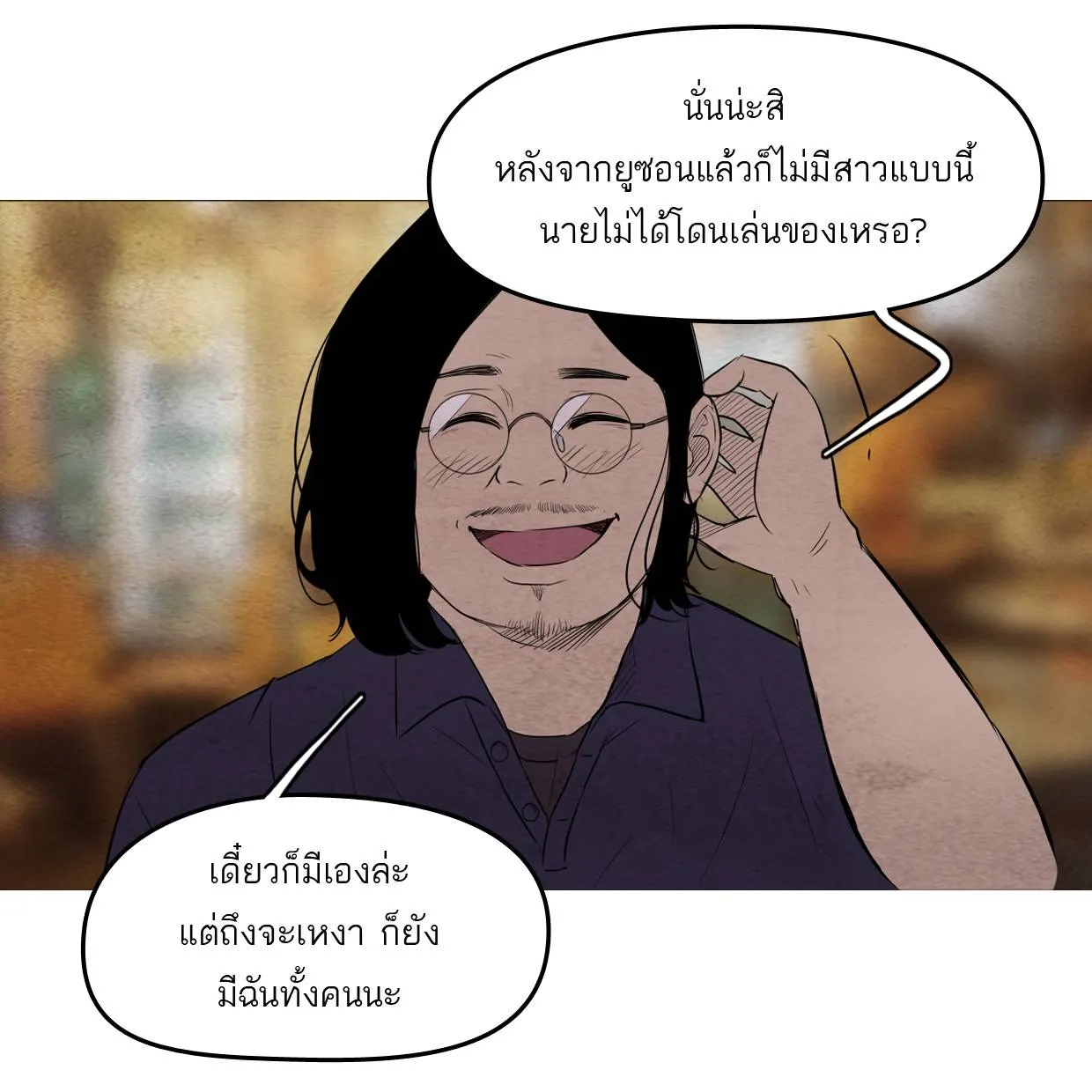 กรีดร้อง - หน้า 28