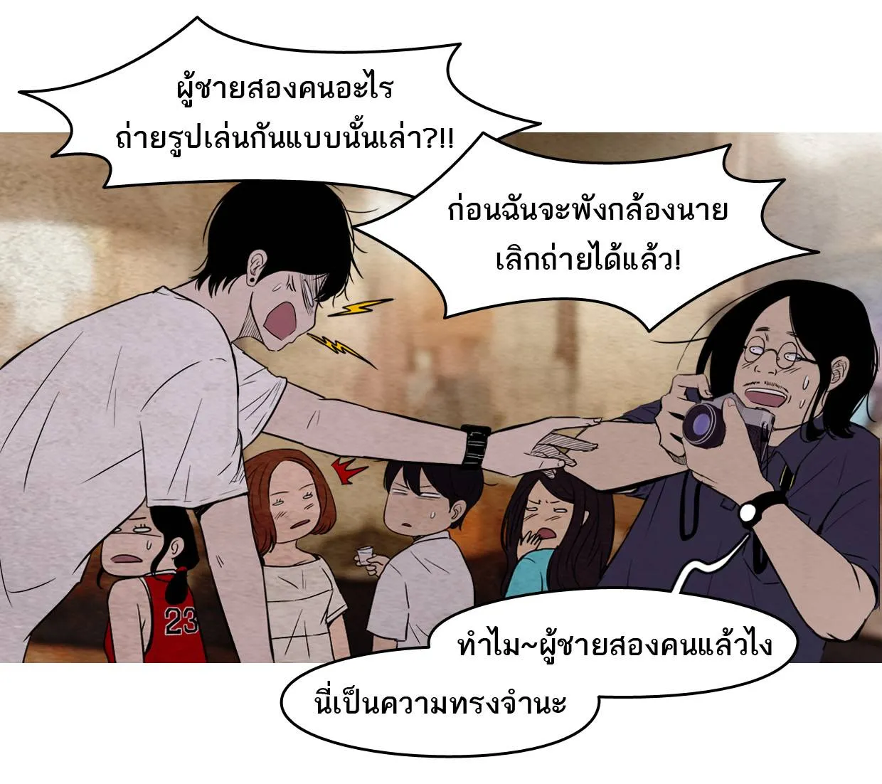 กรีดร้อง - หน้า 49