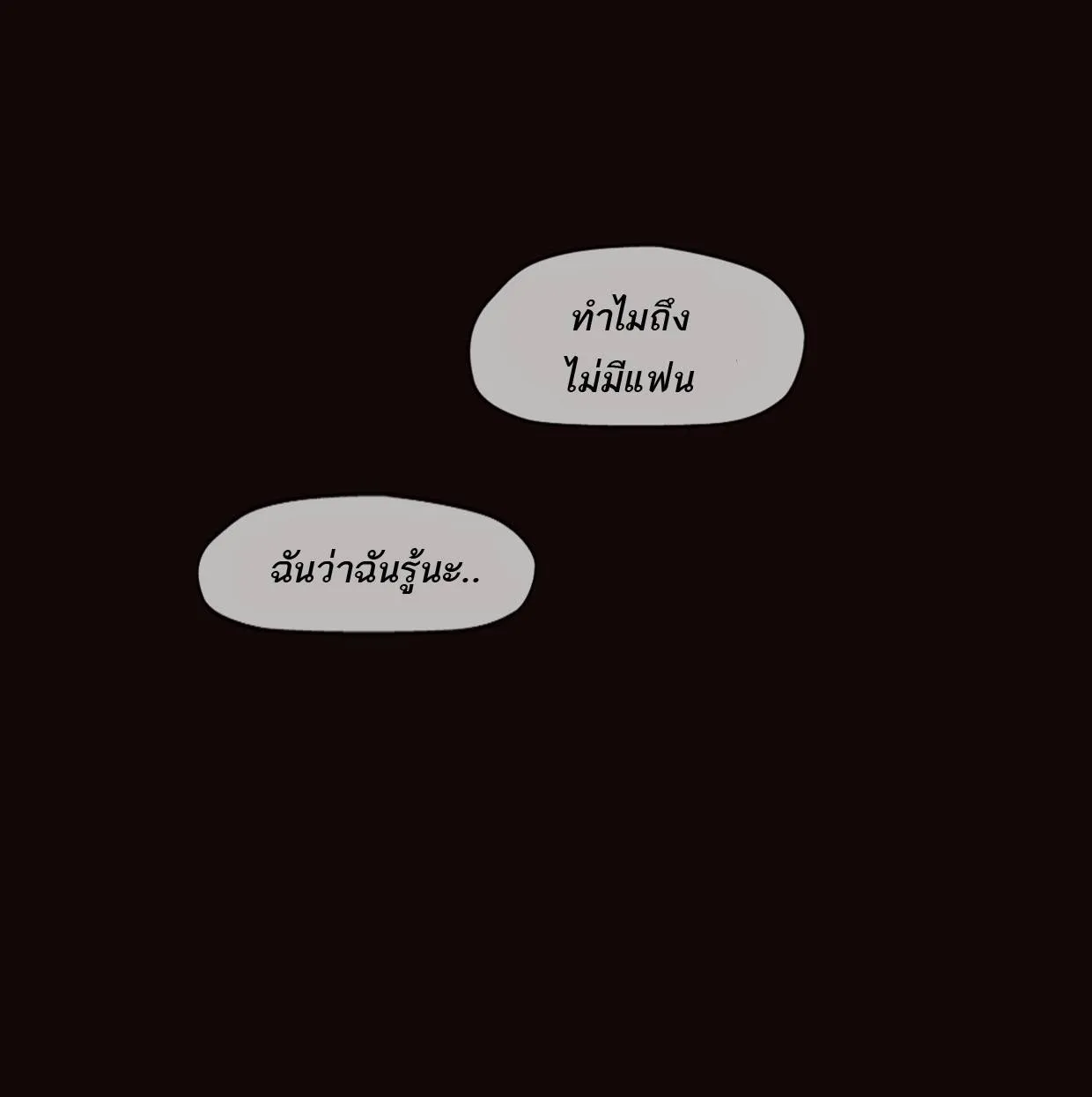 กรีดร้อง - หน้า 81