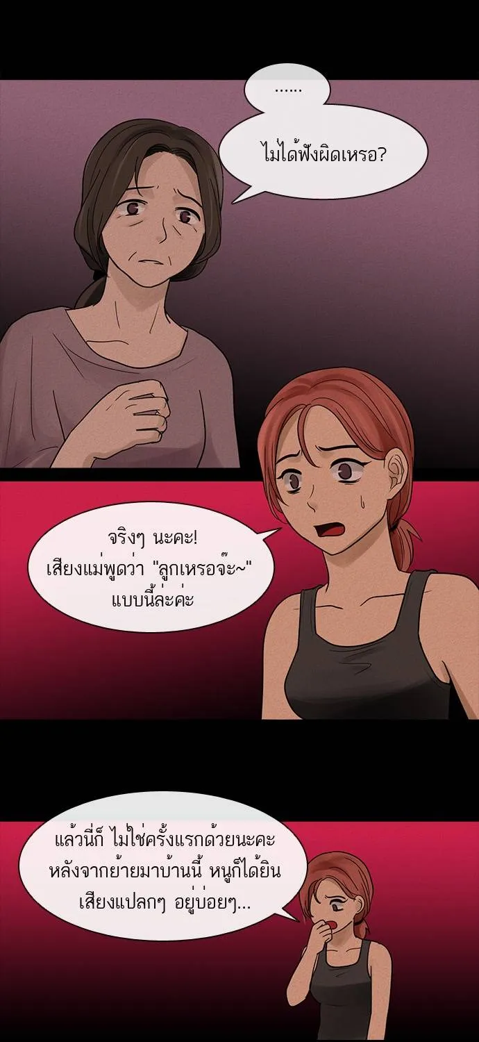 กรีดร้อง - หน้า 13