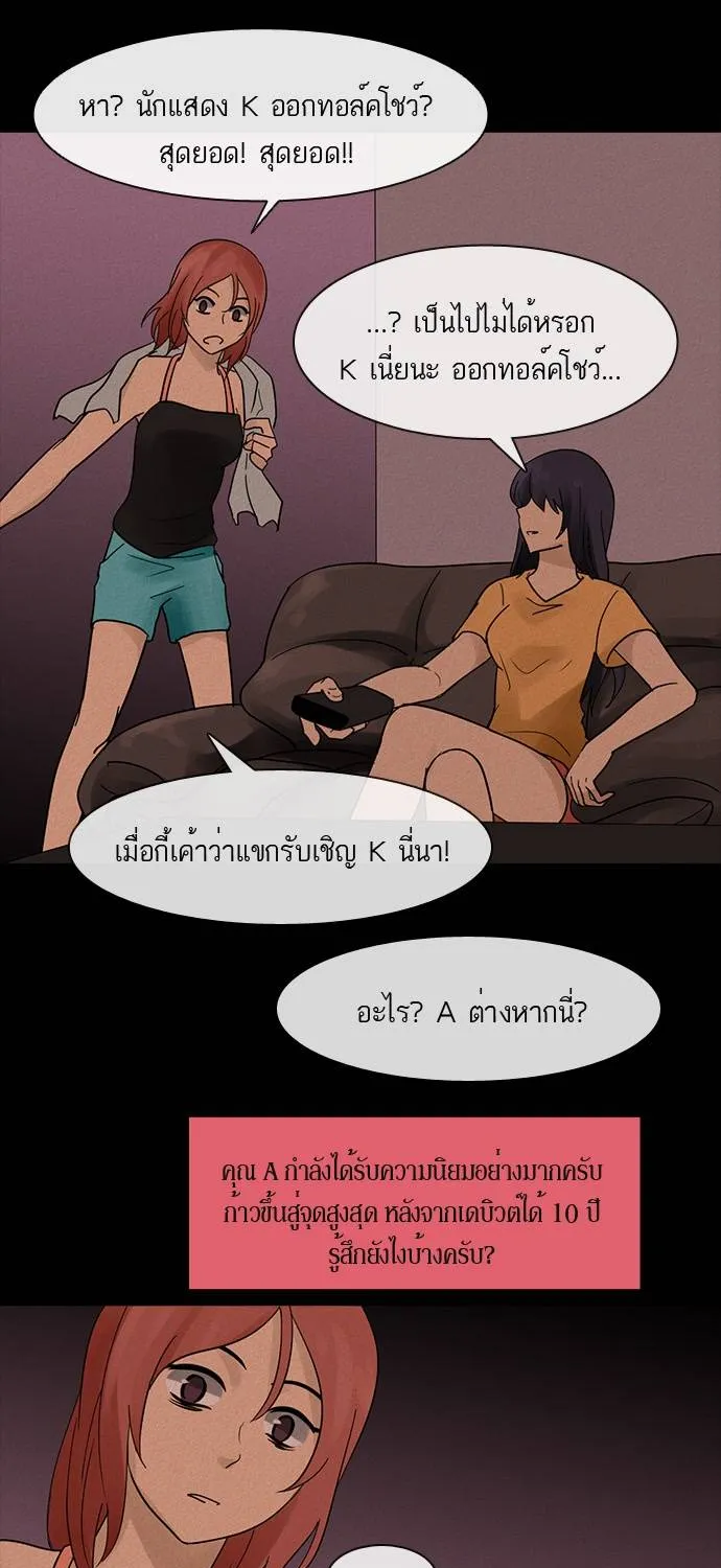 กรีดร้อง - หน้า 31