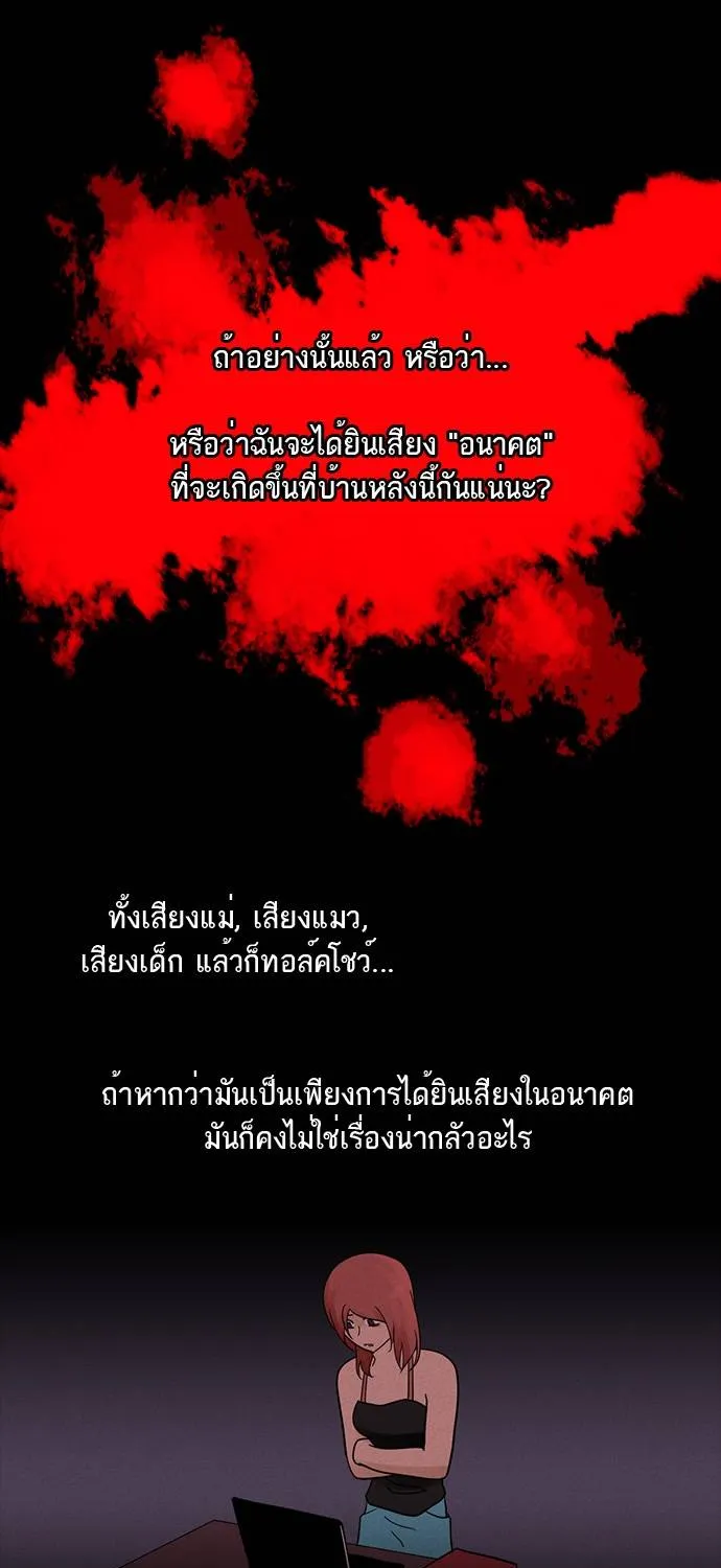 กรีดร้อง - หน้า 36