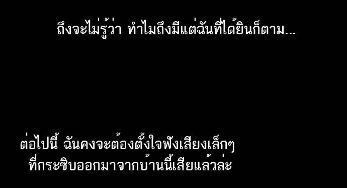 กรีดร้อง - หน้า 38