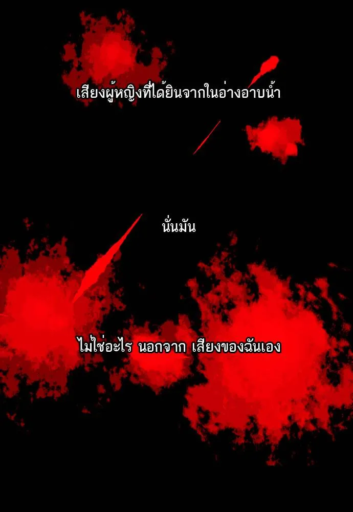 กรีดร้อง - หน้า 44