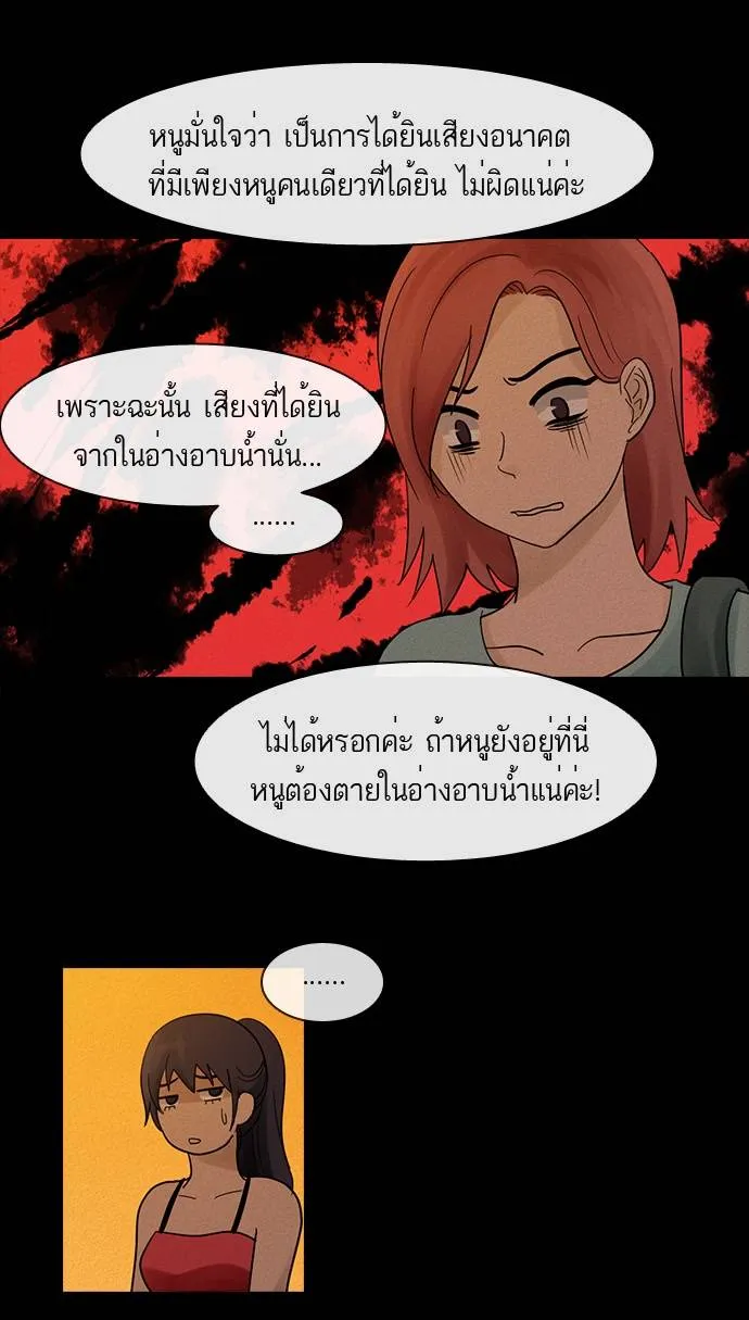 กรีดร้อง - หน้า 47