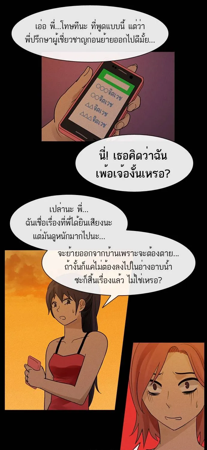 กรีดร้อง - หน้า 48