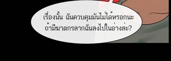 กรีดร้อง - หน้า 49