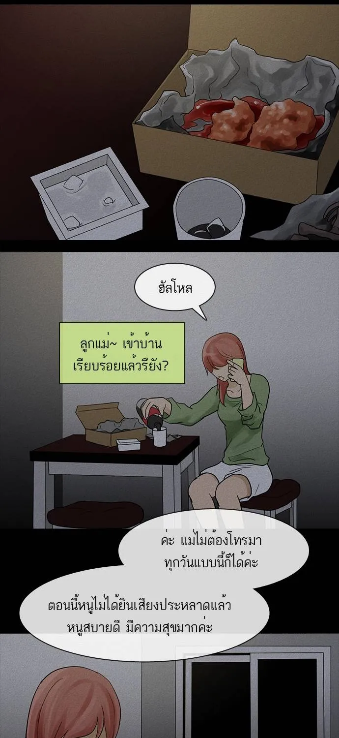 กรีดร้อง - หน้า 56