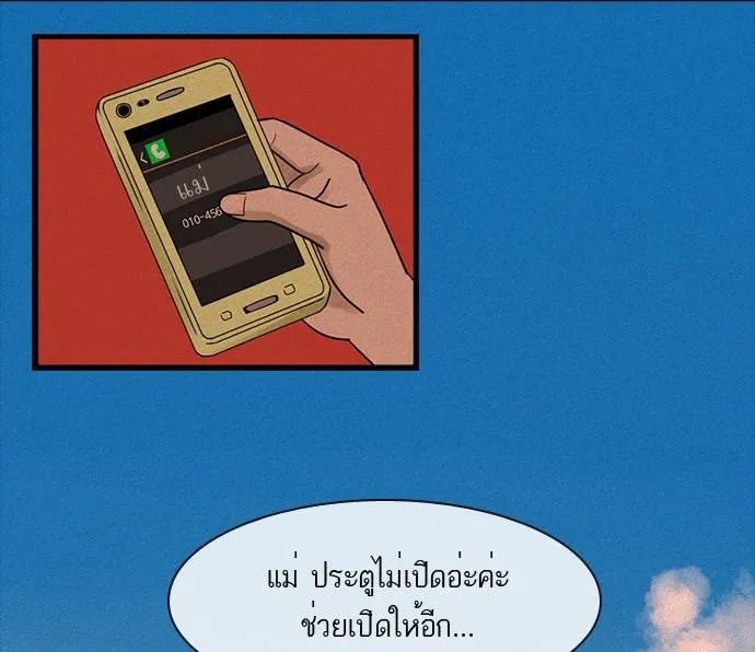 กรีดร้อง - หน้า 8