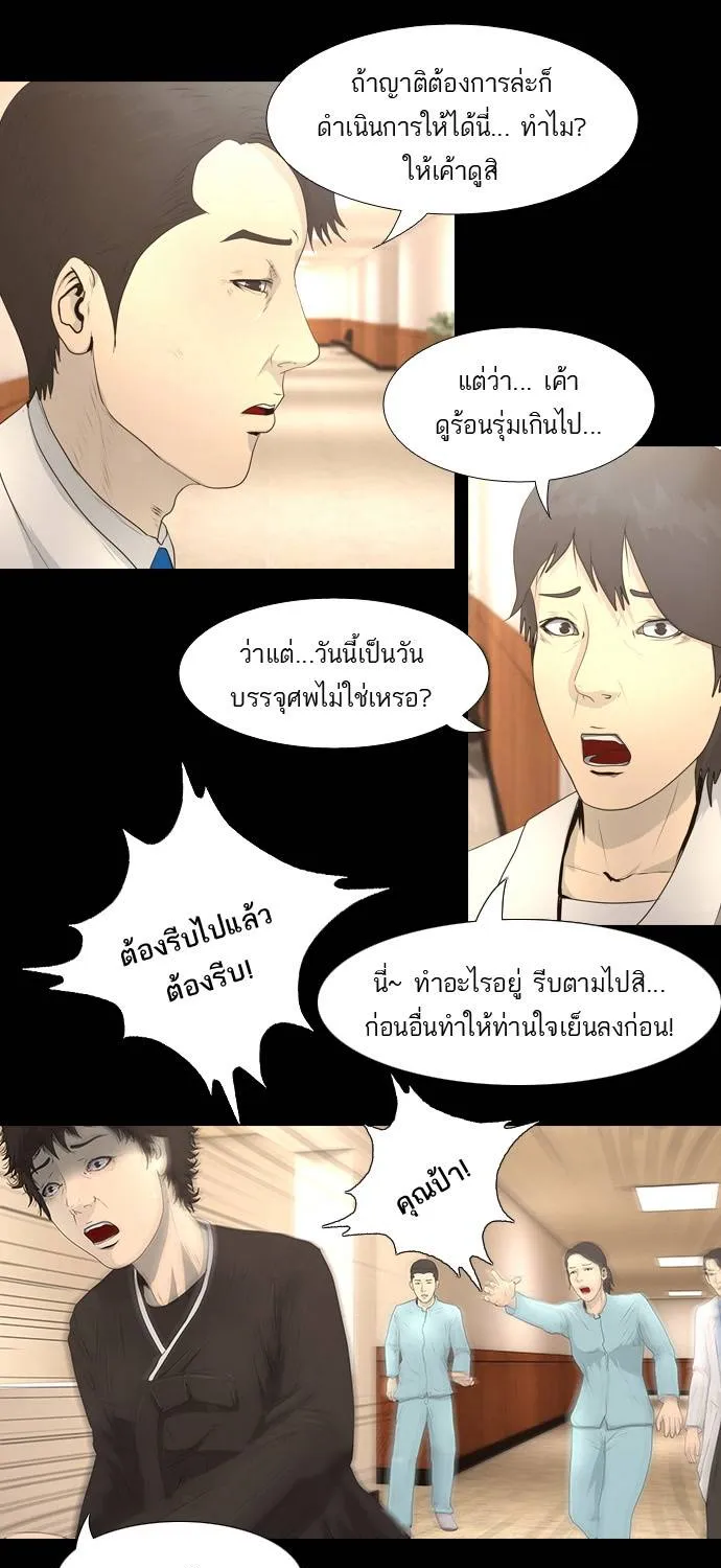 กรีดร้อง - หน้า 33