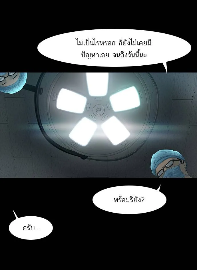 กรีดร้อง - หน้า 75