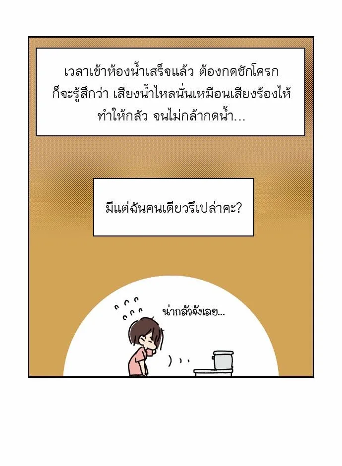 กรีดร้อง - หน้า 14