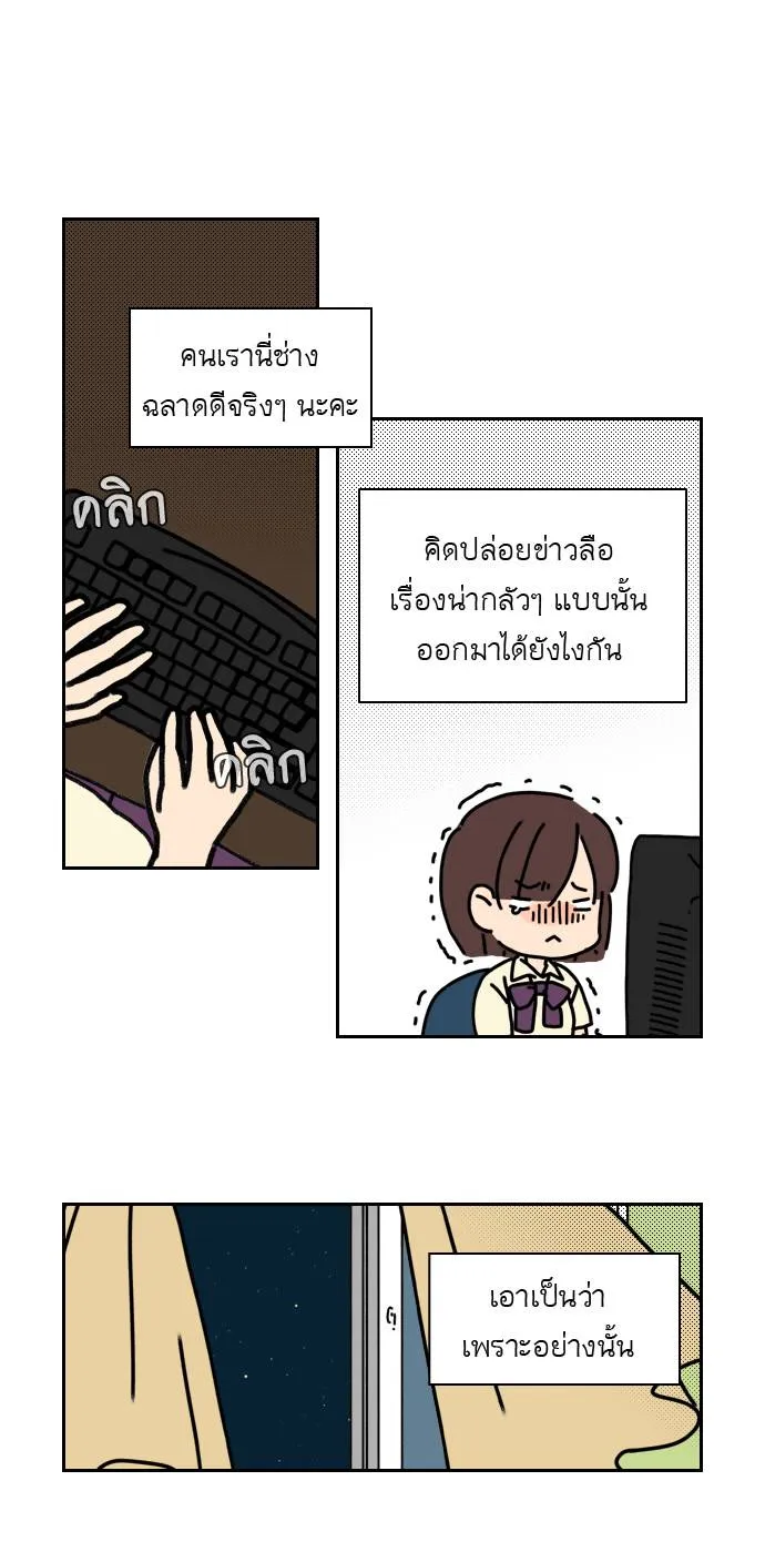 กรีดร้อง - หน้า 21