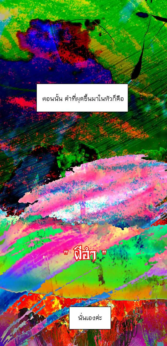 กรีดร้อง - หน้า 31