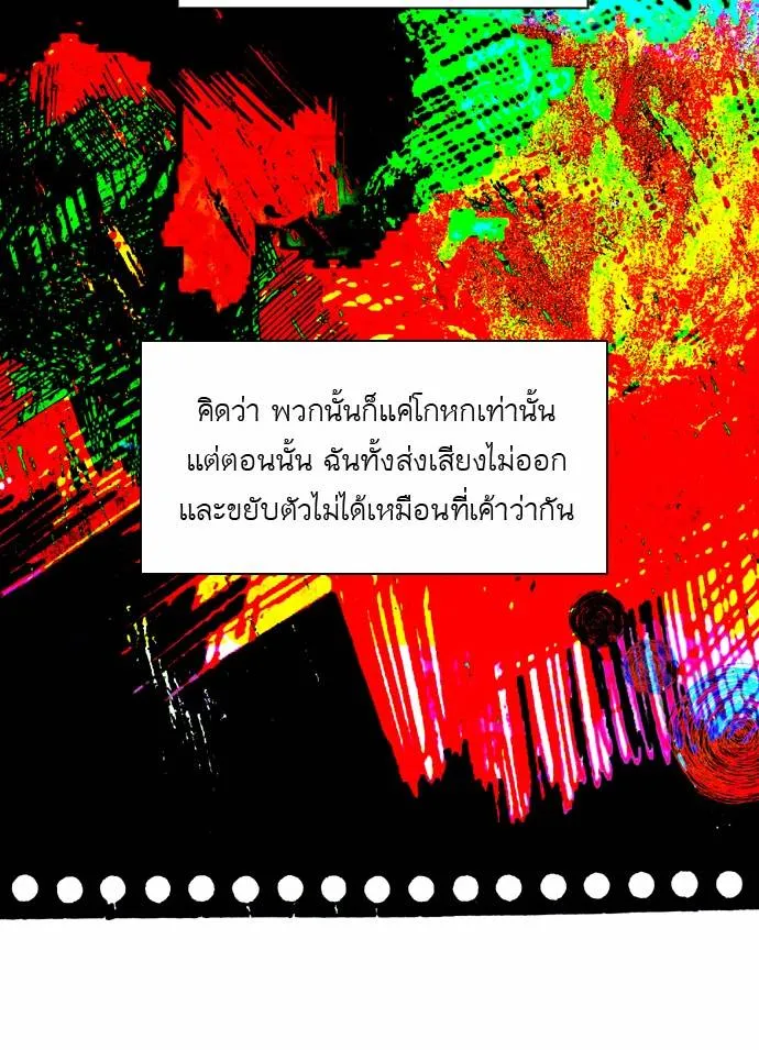 กรีดร้อง - หน้า 33