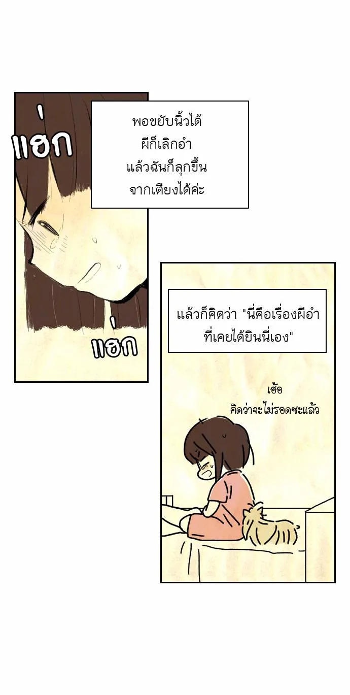 กรีดร้อง - หน้า 40