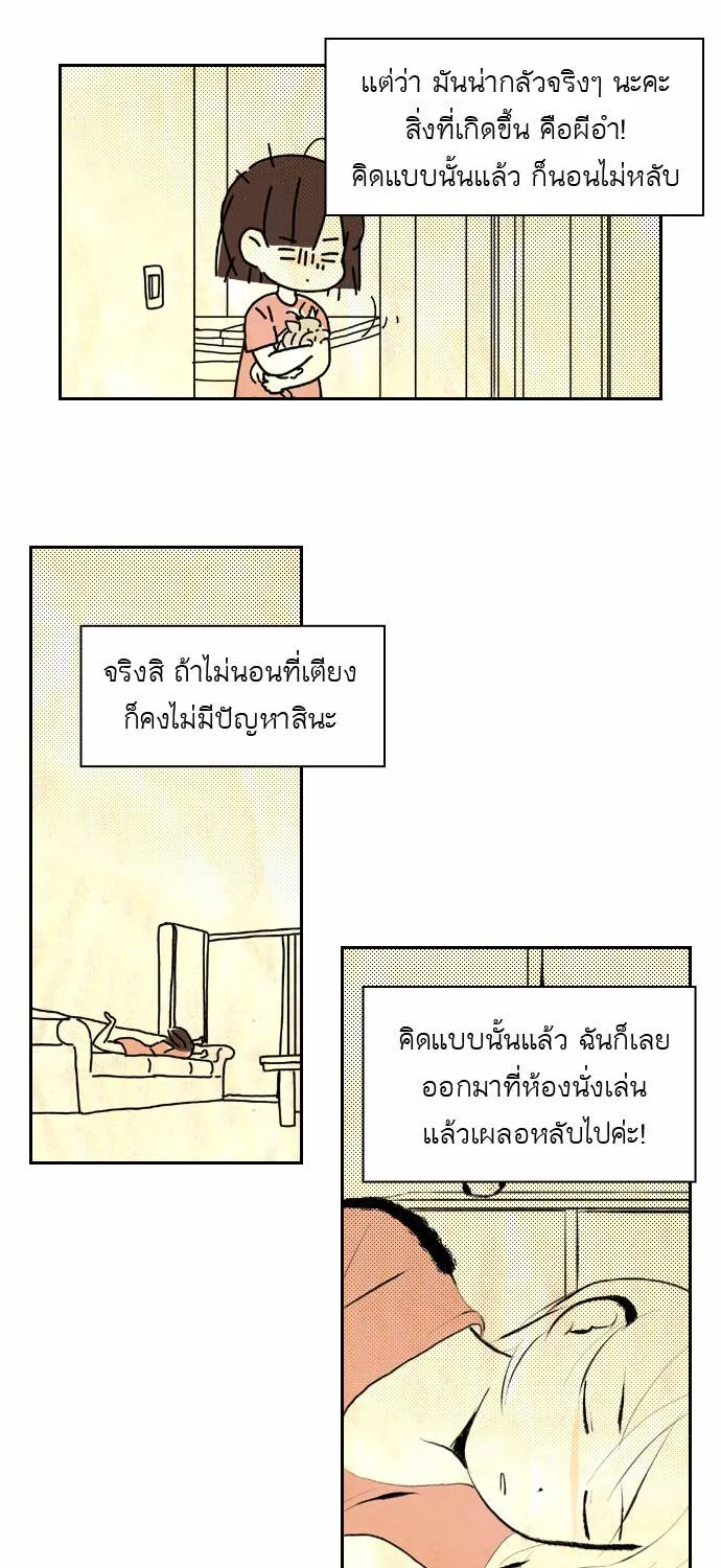 กรีดร้อง - หน้า 41