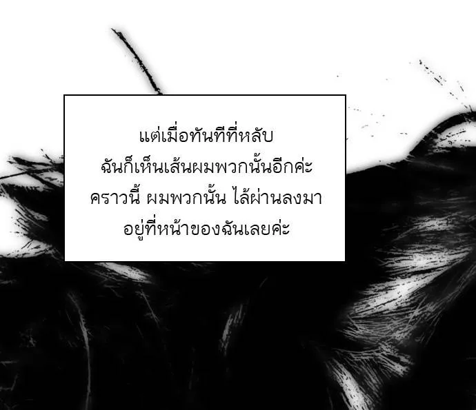 กรีดร้อง - หน้า 43