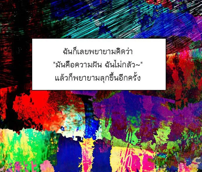 กรีดร้อง - หน้า 45