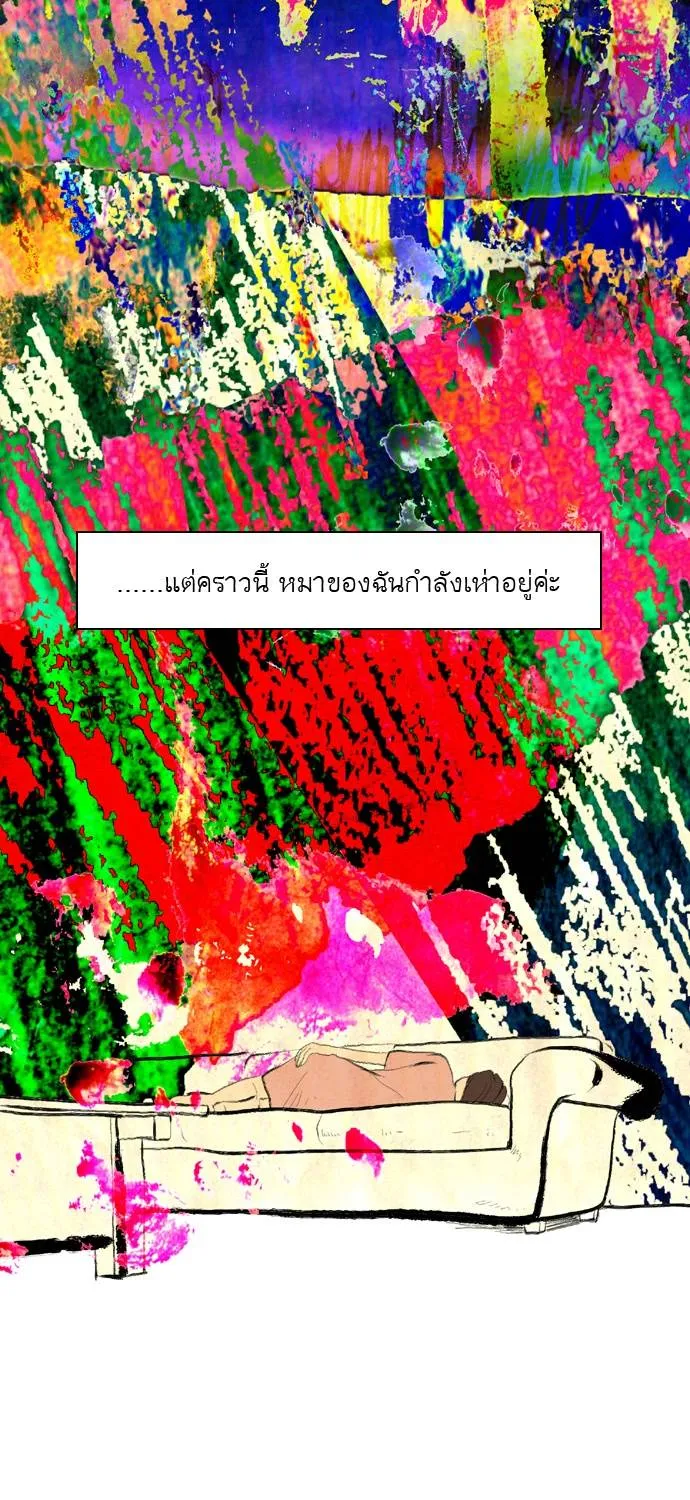 กรีดร้อง - หน้า 46